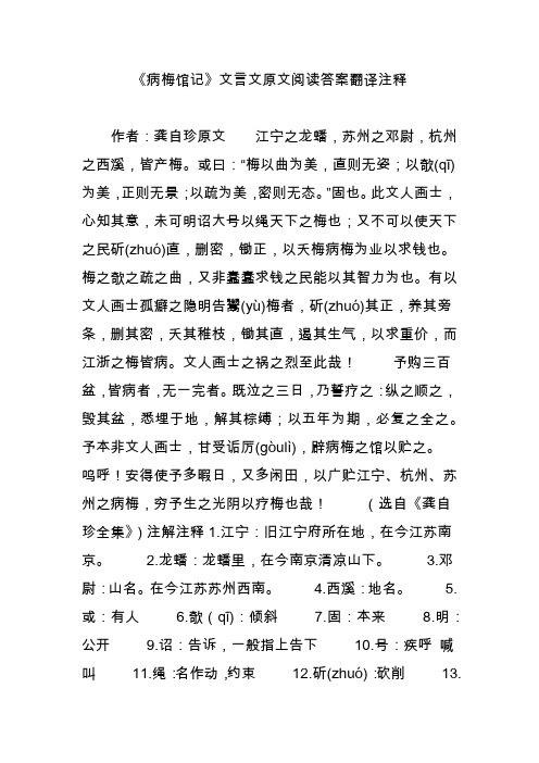 而江浙之梅皆病翻译